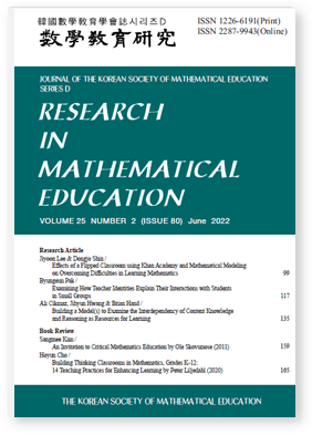 Journal of The Korean Society of Mathematical Education